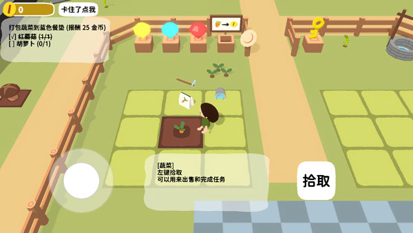 黏脚菜园