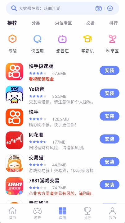 nubia应用中心最新版图3