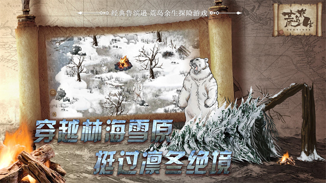 荒岛求生中文版