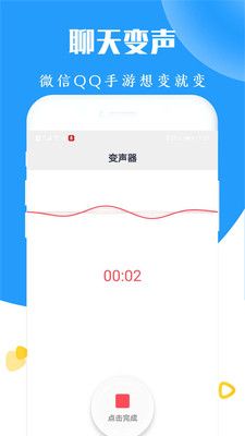 太空杀变声器图1