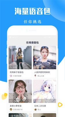 太空杀变声器图4