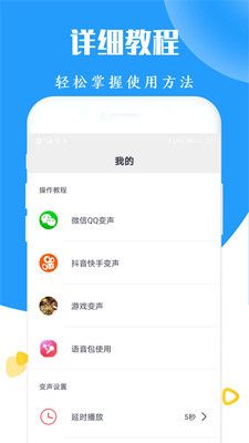 太空杀变声器图3