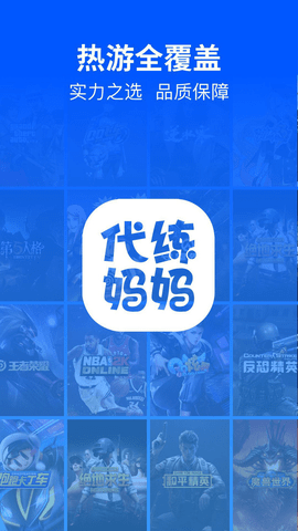 代练妈妈安卓版图2