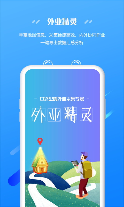 外业精灵(1)