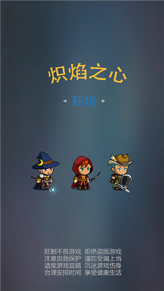 炽焰之心秘境图2