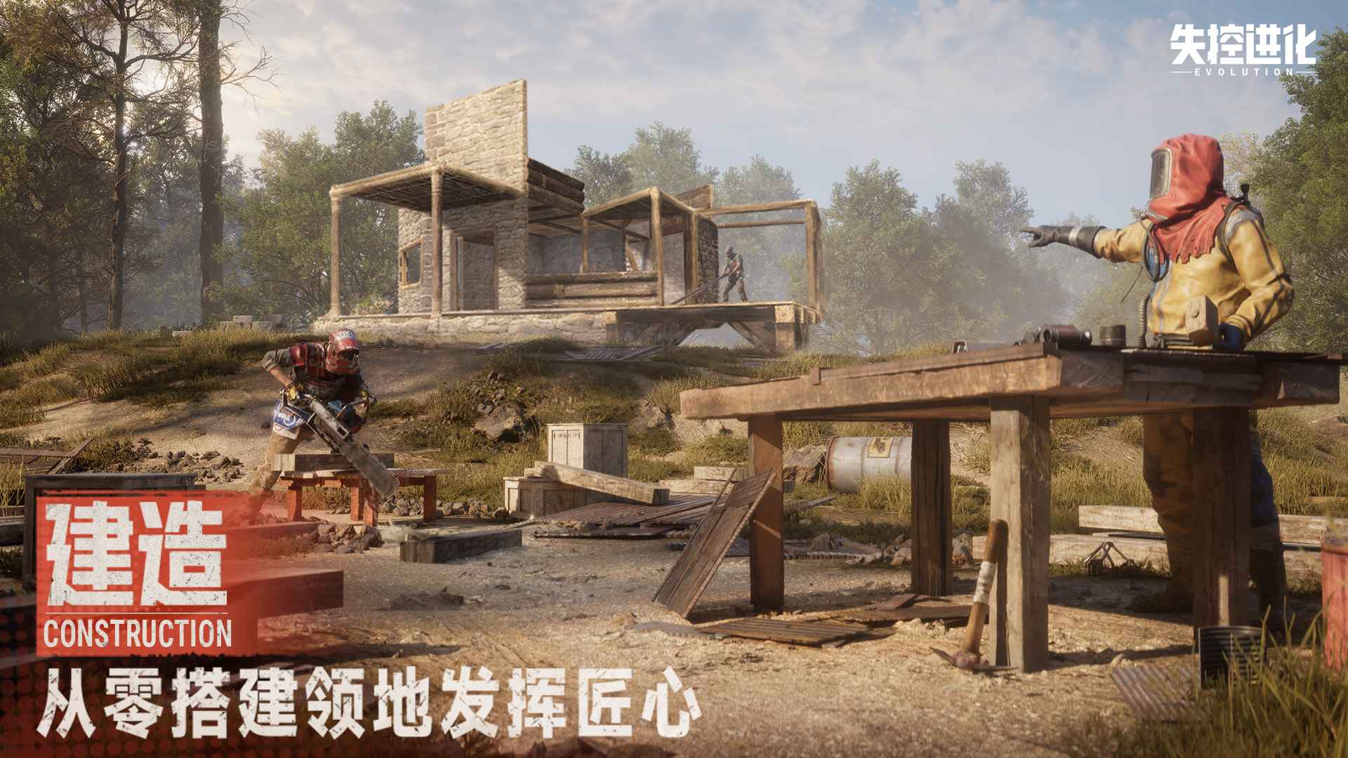 失控进化