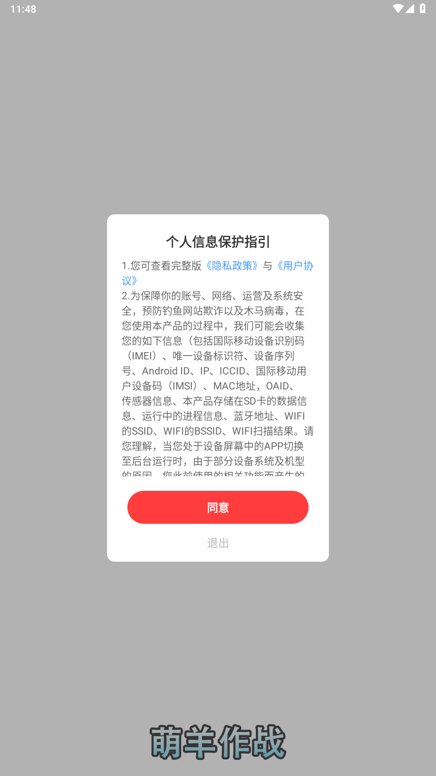 萌羊作战(1)