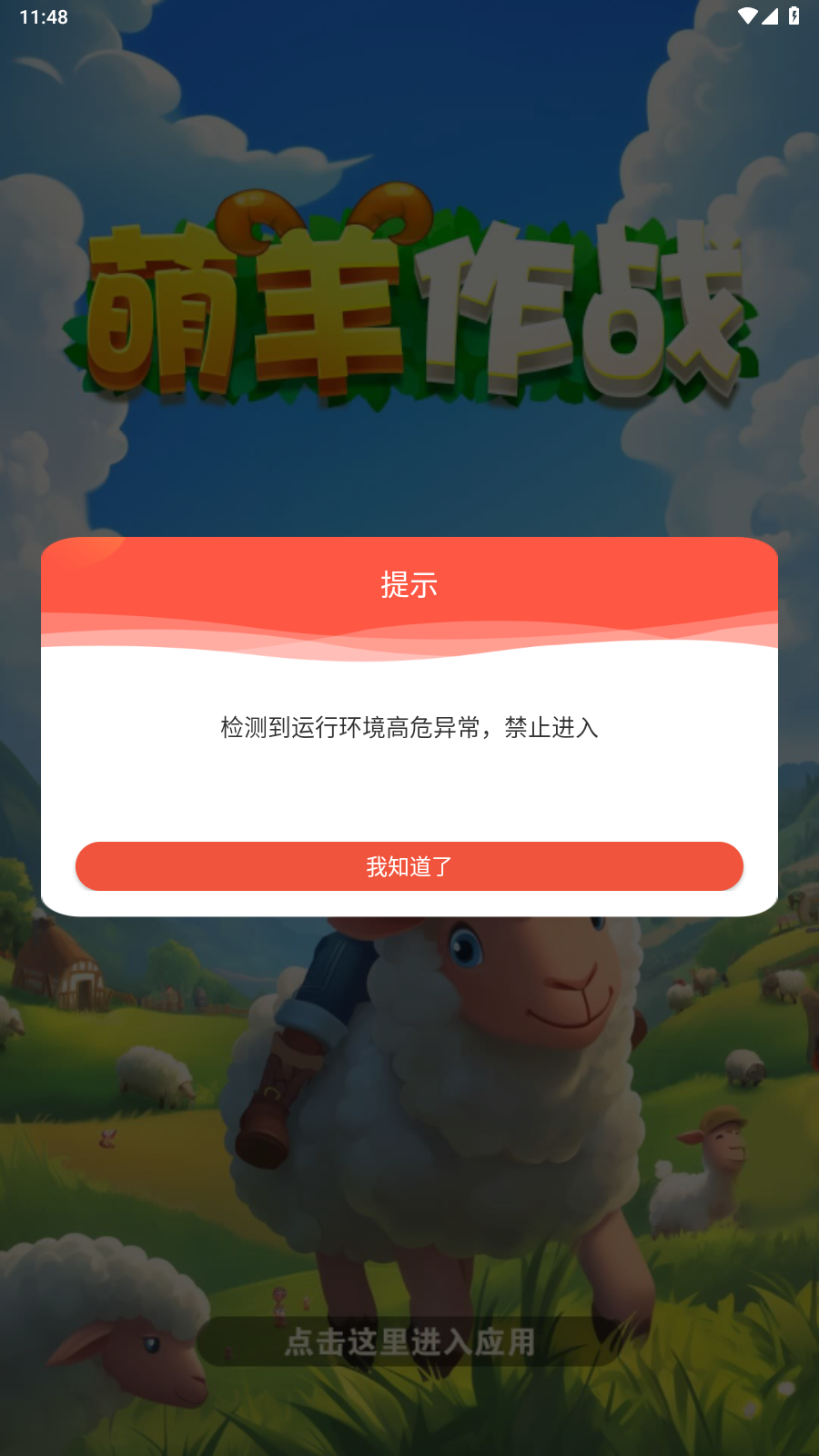 萌羊作战(3)
