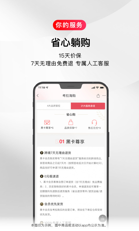 考拉海购最新免费版图4