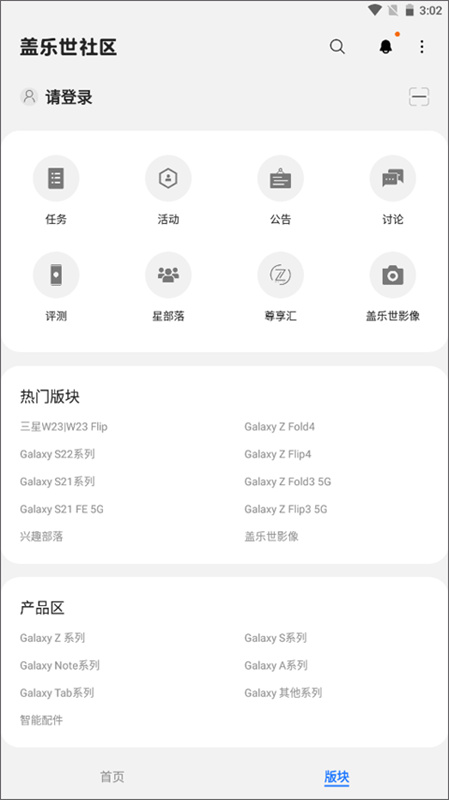 盖乐世社区安卓免费版图3