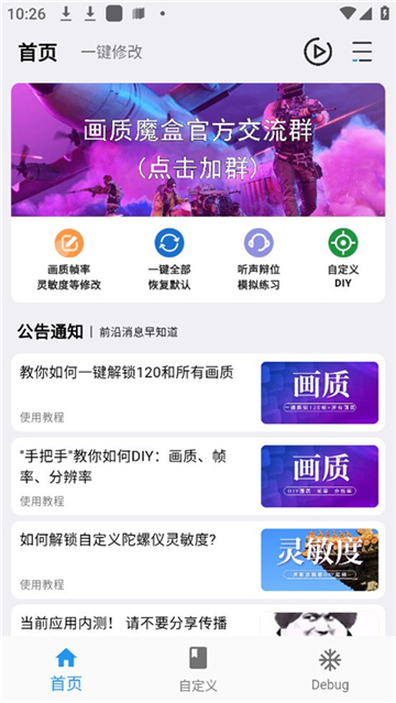 画质魔盒240帧极清版(1)