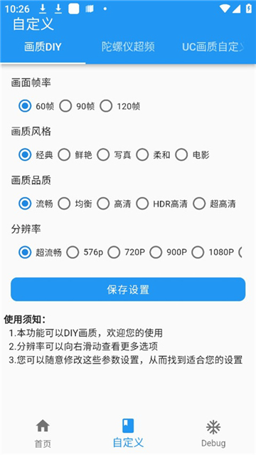 画质魔盒240帧极清版(2)