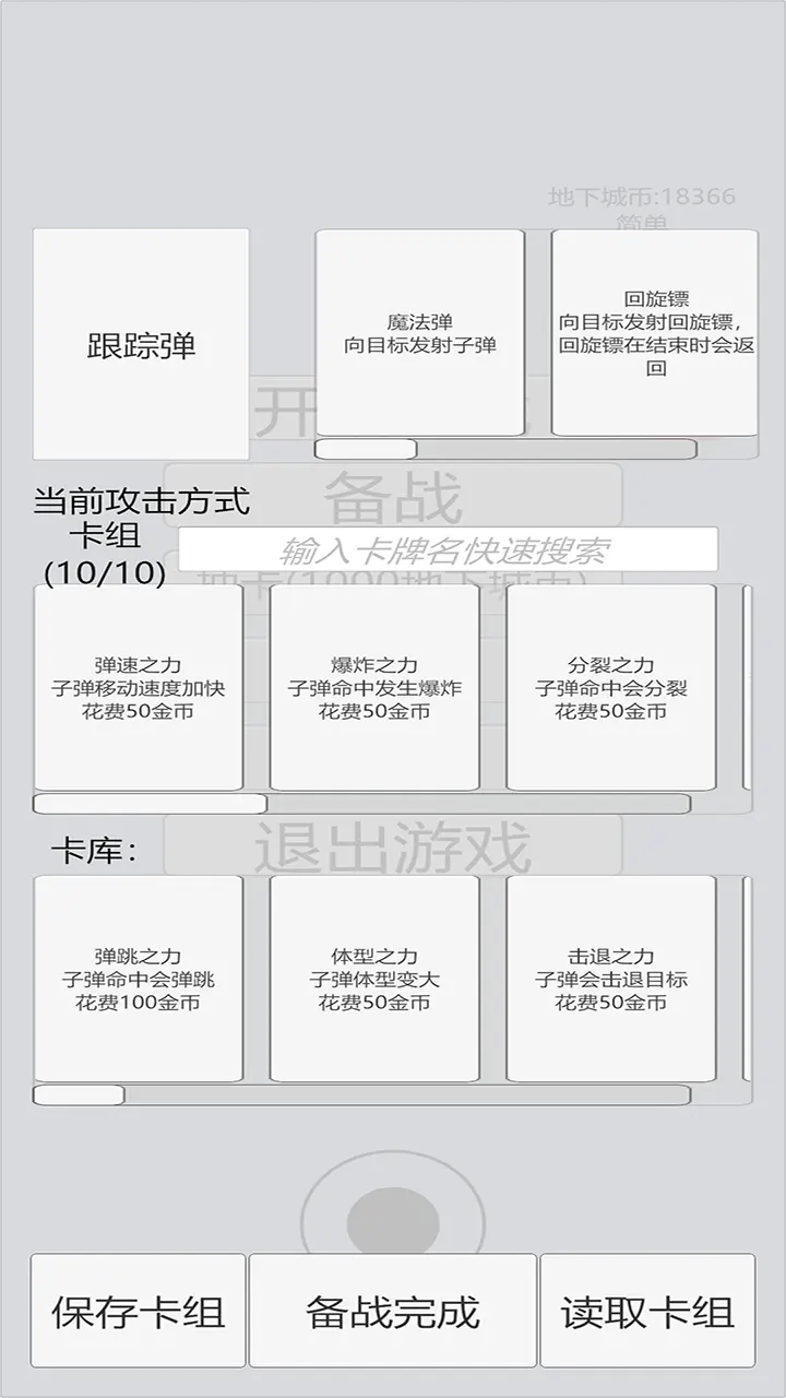 萌萌地下城2安卓版图4