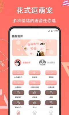 它说动物翻译器图2