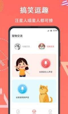 它说动物翻译器图1