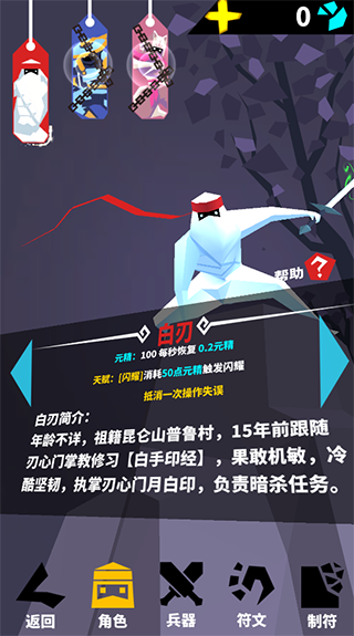 刃心手游免费版图3