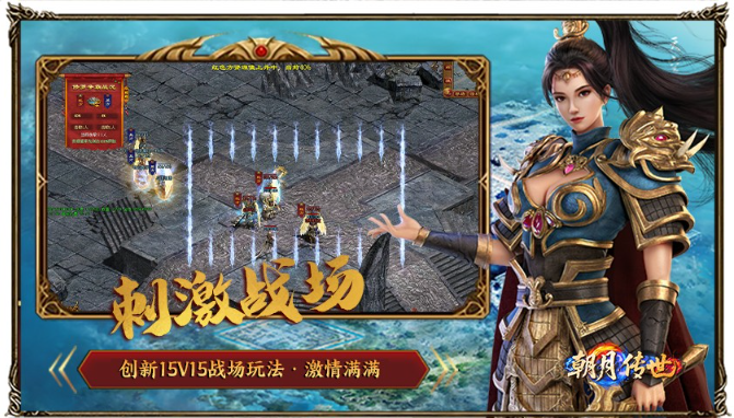 朝月传世游戏无广告版图3