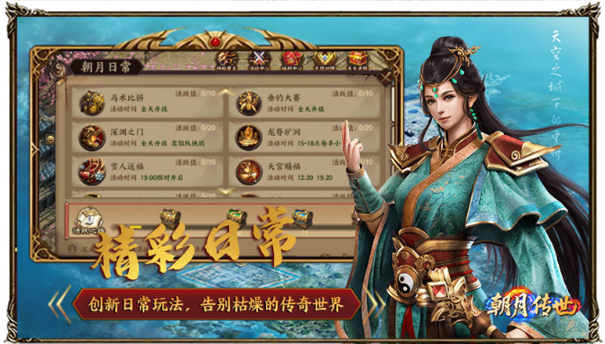 朝月传世游戏无广告版图4