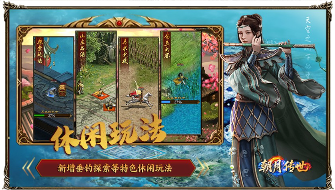 朝月传世游戏无广告版图5