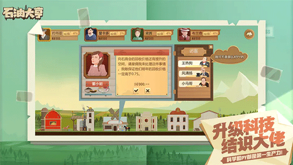 石油大亨汉化官方最新版图3