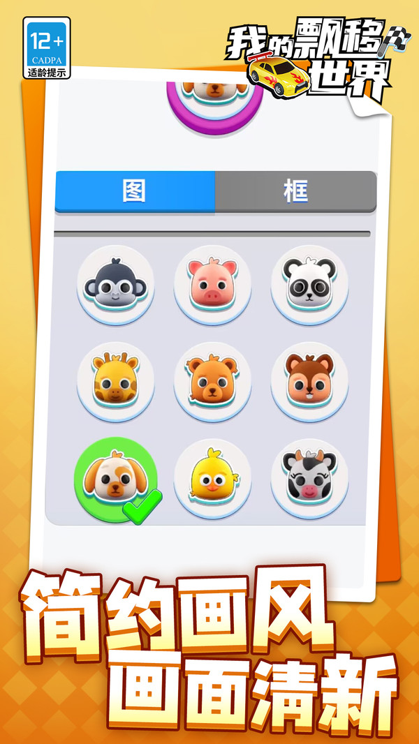 我的飘移世界(1)