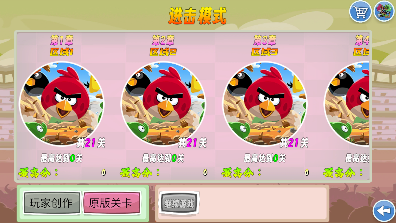 我的鸟随机版