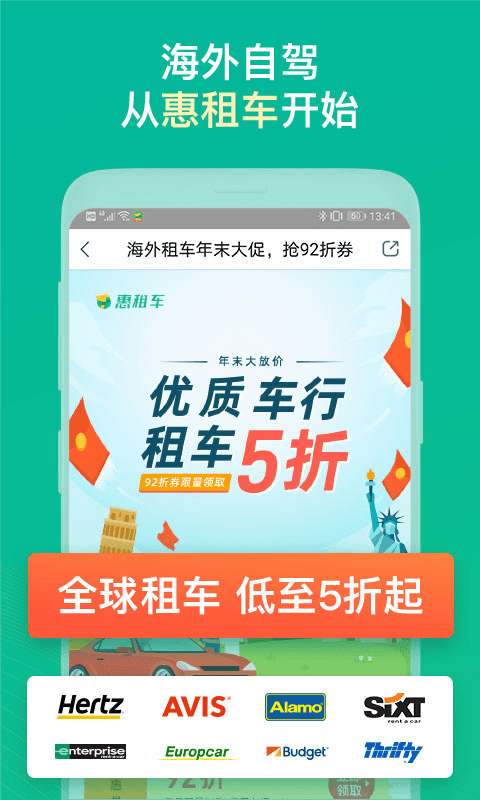 惠租车无广告版图1