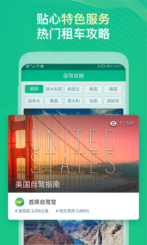 惠租车无广告版图5