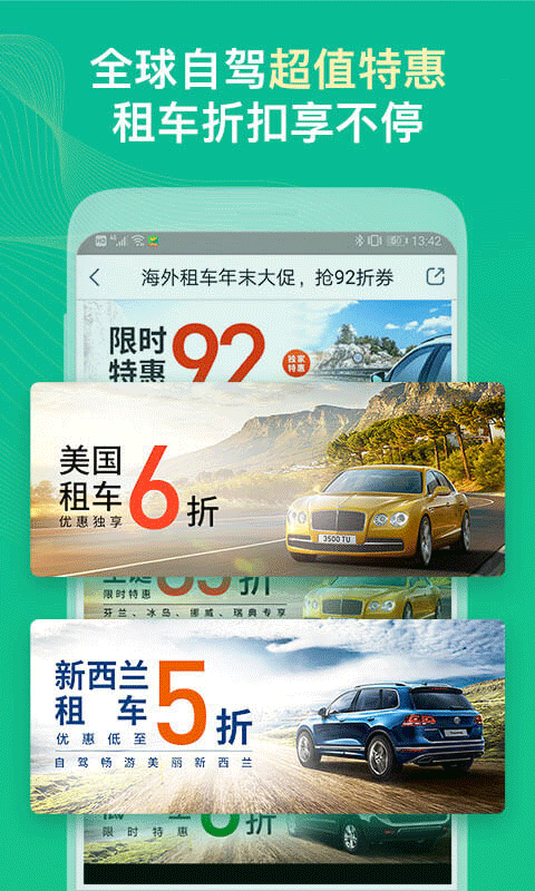 惠租车无广告版图3