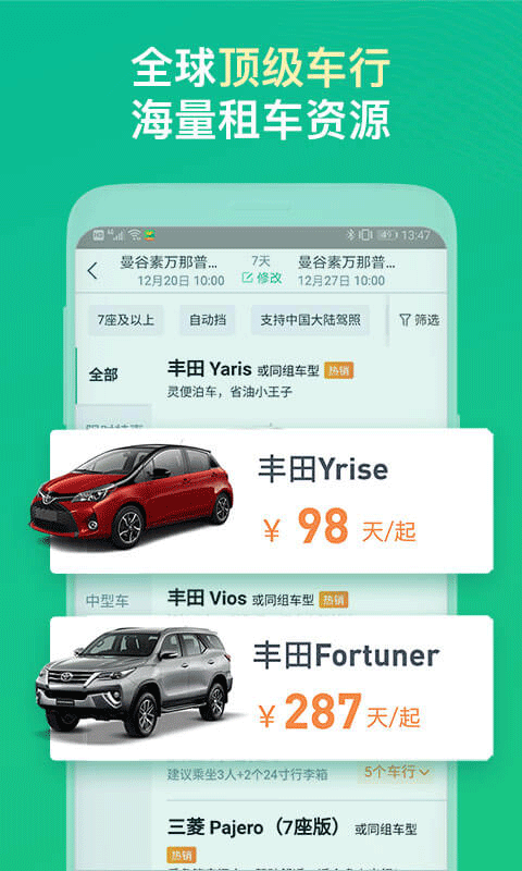 惠租车无广告版图4