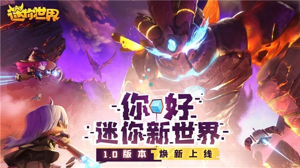 迷你世界火山老版截图2