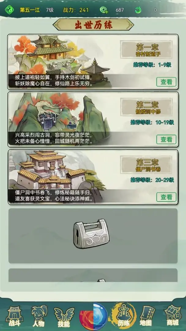 仙途凌云志游戏绿色版截图2