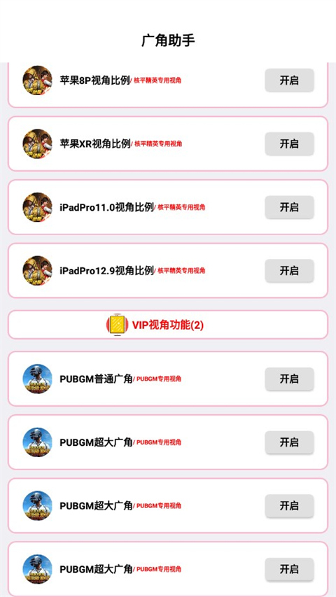 广角助手3