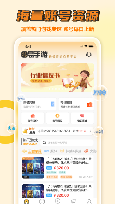 易游戏纯净版图1