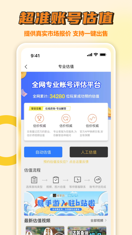 易游戏纯净版图3