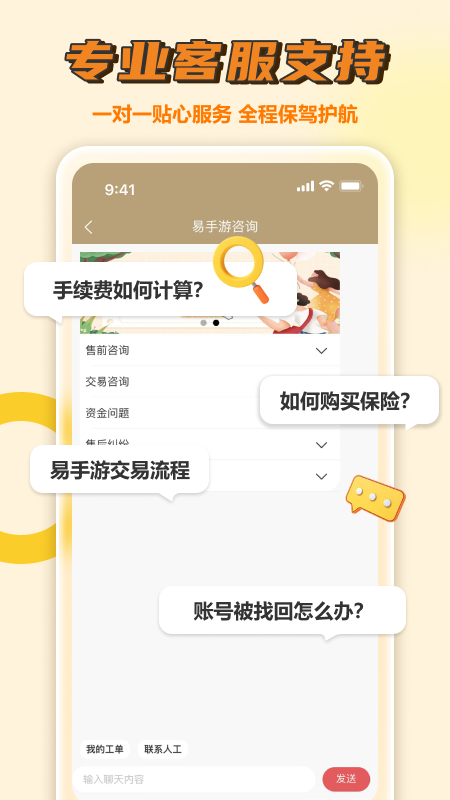 易游戏纯净版图4