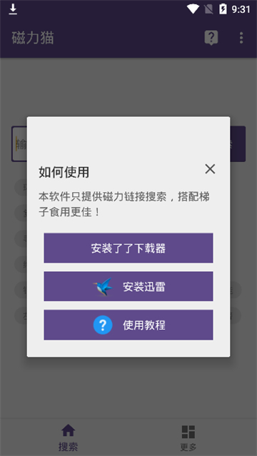 磁力猫最新版