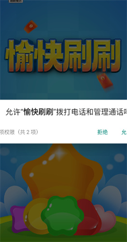 愉快刷刷(2)