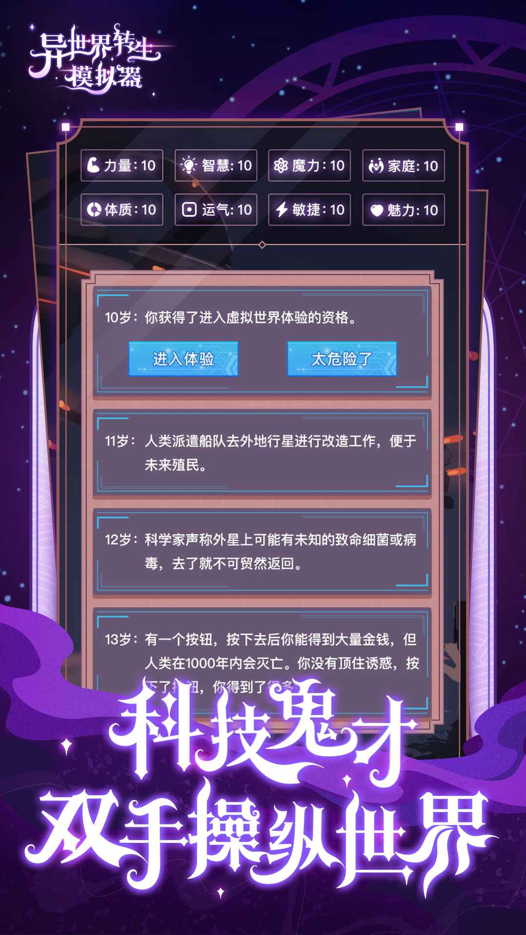 异世界转生模拟器4