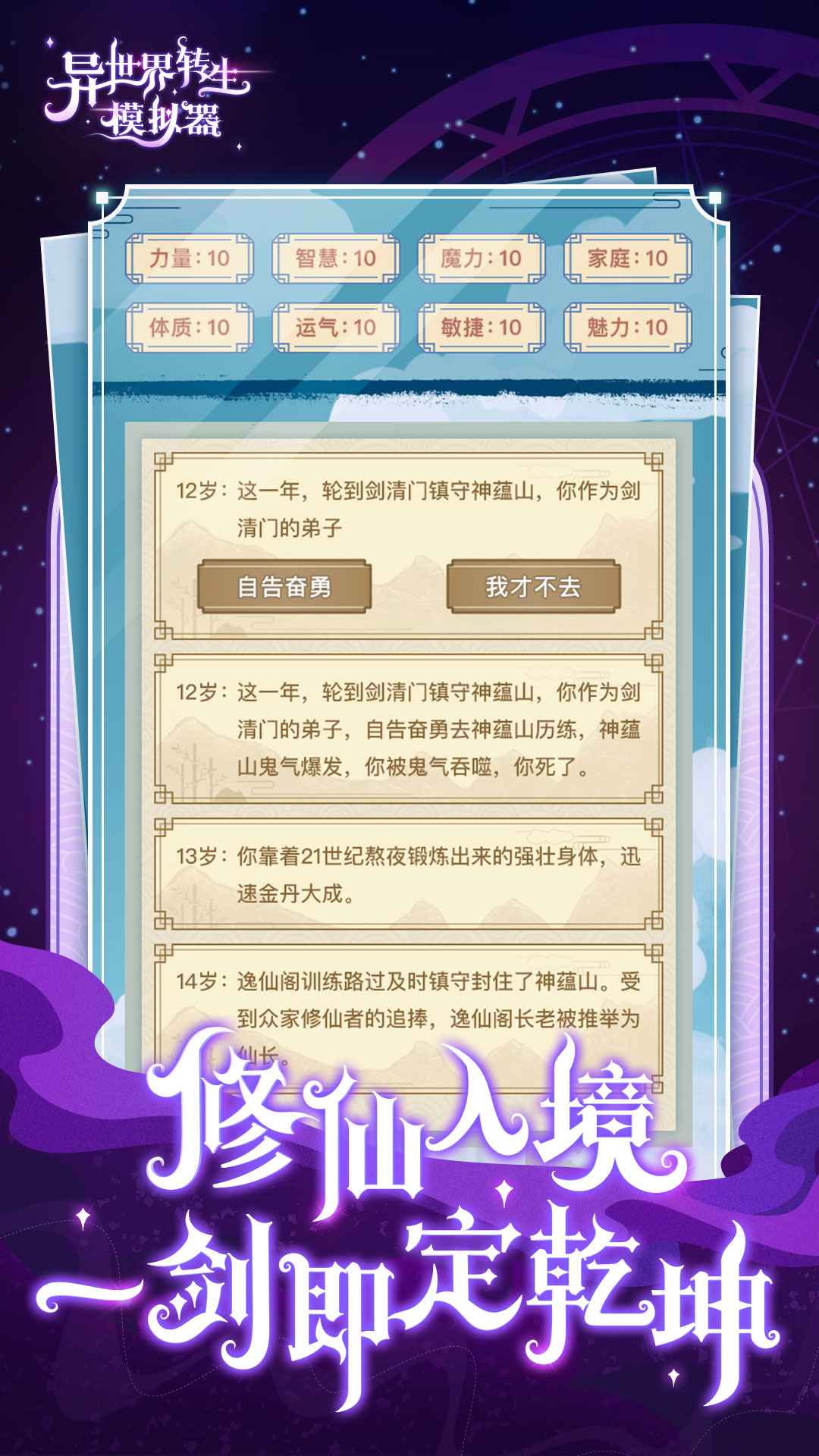 异世界转生模拟器5