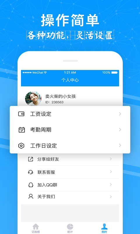 记加班管家(1)