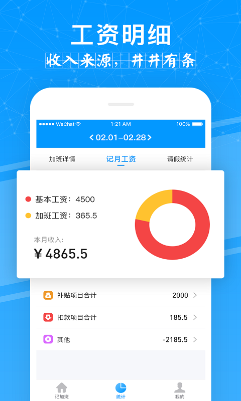 记加班管家(2)