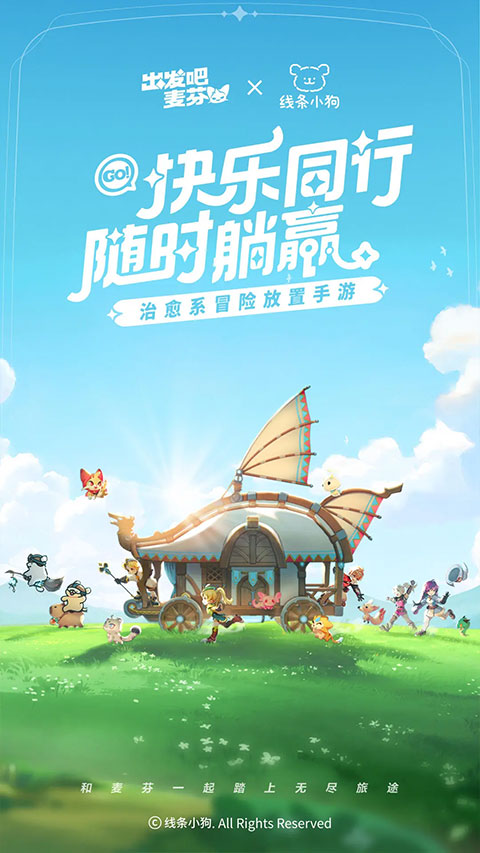 出发吧麦芬直装版图1