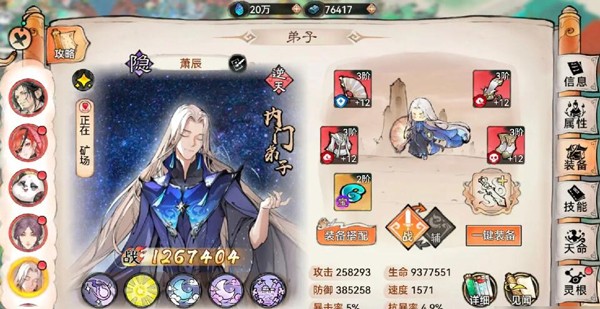 最强祖师安卓版图1