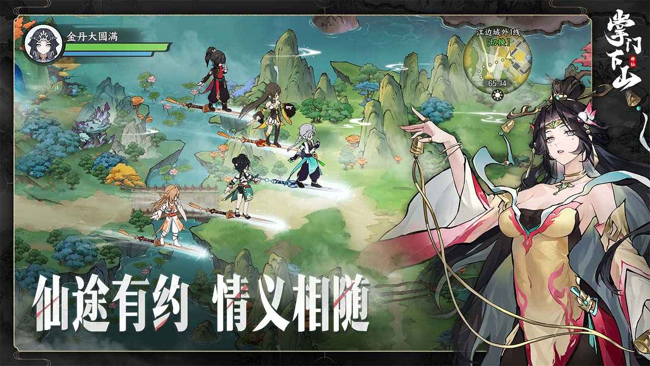 掌门下山