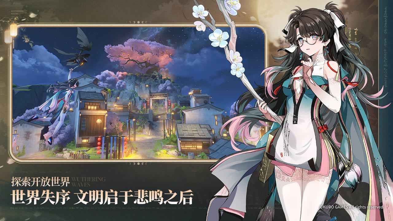 鸣潮游戏安装包(2)