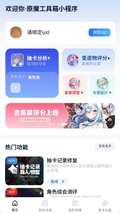 原魔工具箱抽卡查询安卓免费版图1