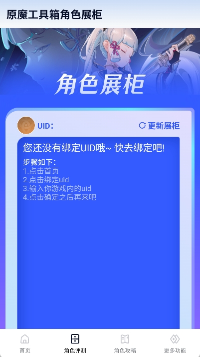 原魔工具箱抽卡查询安卓免费版图2