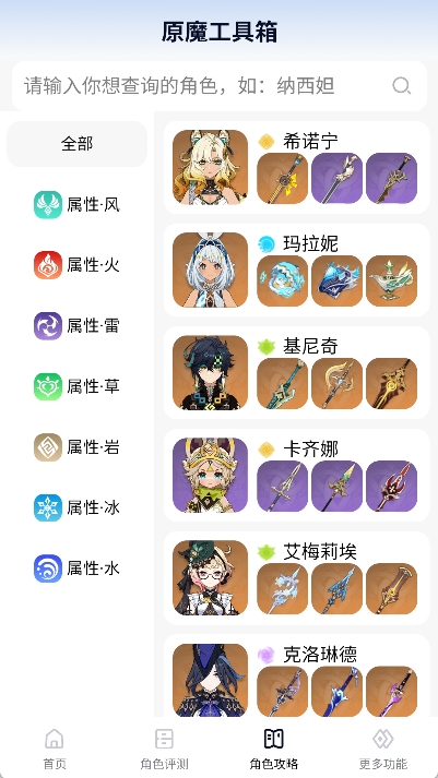 原魔工具箱抽卡查询安卓免费版图3
