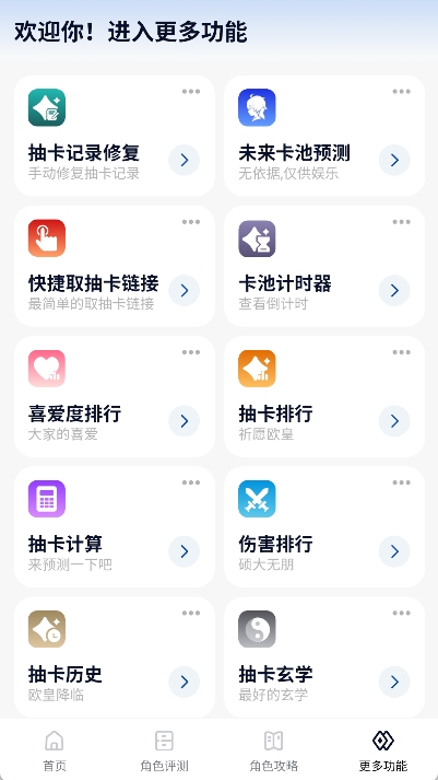 原魔工具箱抽卡查询安卓免费版图4